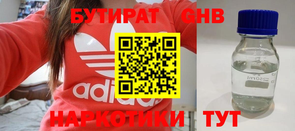 Бутират GHB Заречный