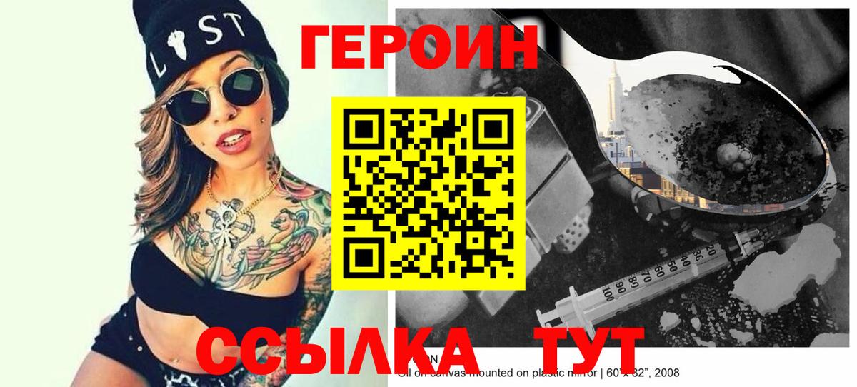 ГЕРОИН белый  Вход с VPN  Заречный 