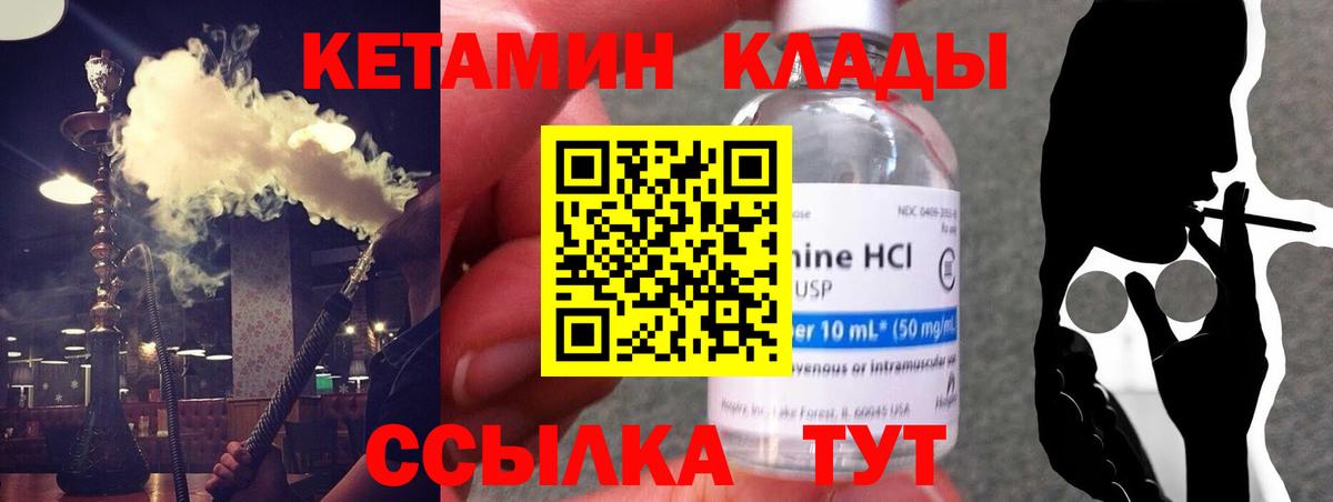 КЕТАМИН VHQ Заречный