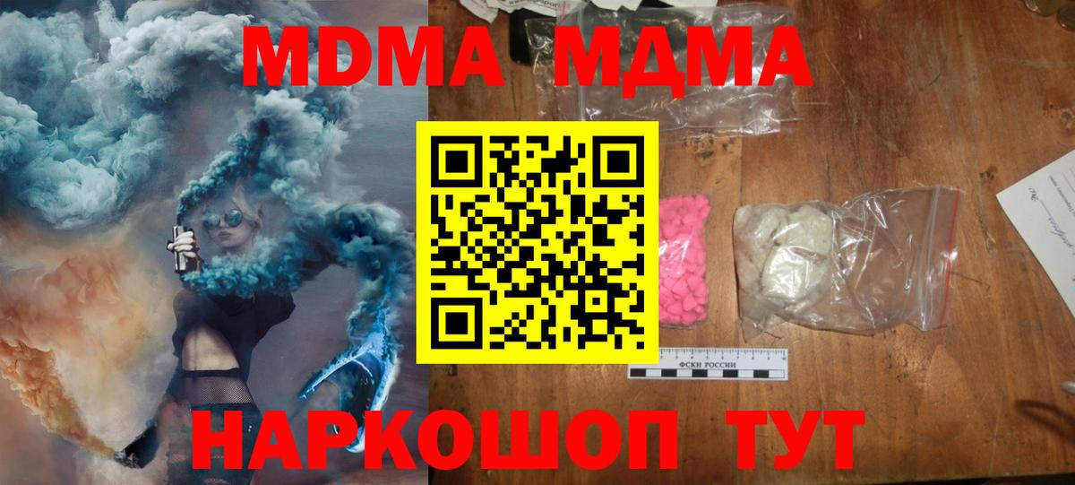 МДМА crystal  Вход с VPN  MDMA VHQ  Заречный 