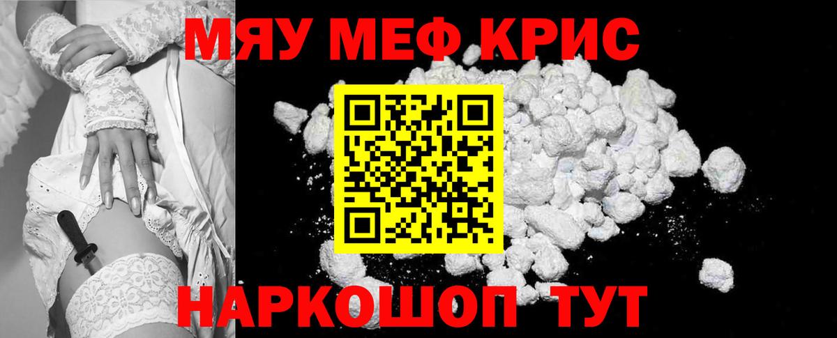 МЯУ-МЯУ кристаллы  Меф  Заречный  Вход с VPN  МЕФ VHQ  Мефедрон 