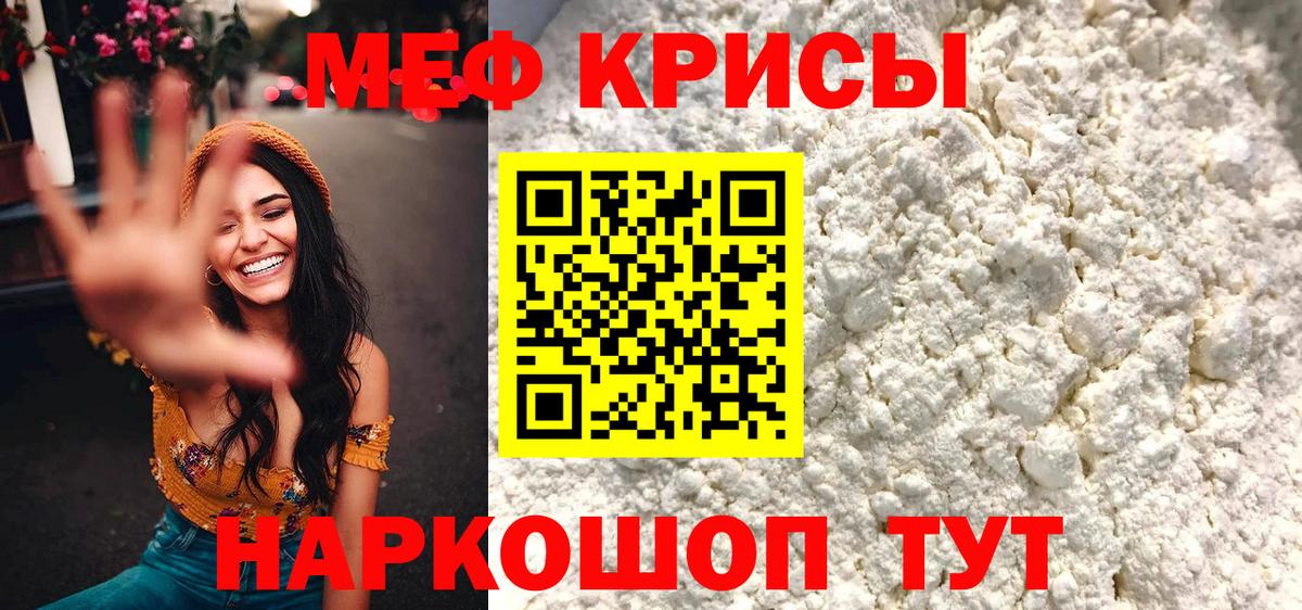 Мефедрон Заречный